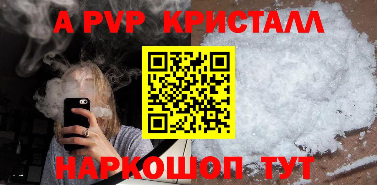 Alfa_PVP Crystall  Вход с VPN  Alpha-PVP  А ПВП СК КРИС  Майский 