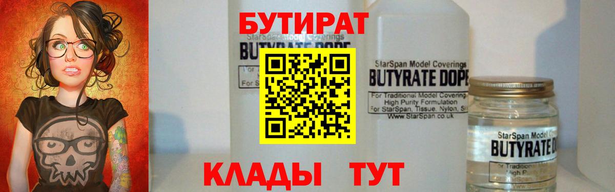 БУТИРАТ 1.4BDO Майский