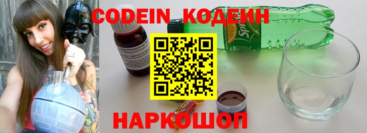 Кодеиновый сироп Lean напиток Lean (лин)  Вход с VPN  Кодеин напиток Lean (лин)  Майский 