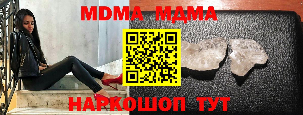 МДМА молли  Вход с VPN  Майский  MDMA  МДМА кристаллы 