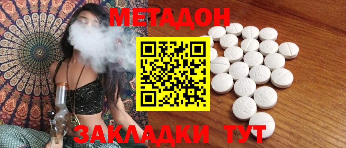 Метадон кристалл Майский
