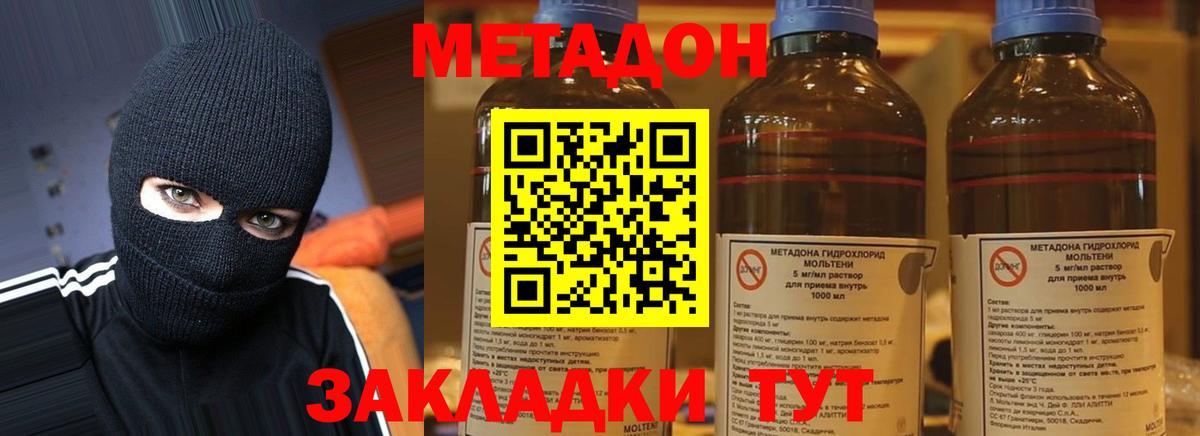 МЕТАДОН белоснежный  Вход с VPN  Майский  Метадон кристалл 