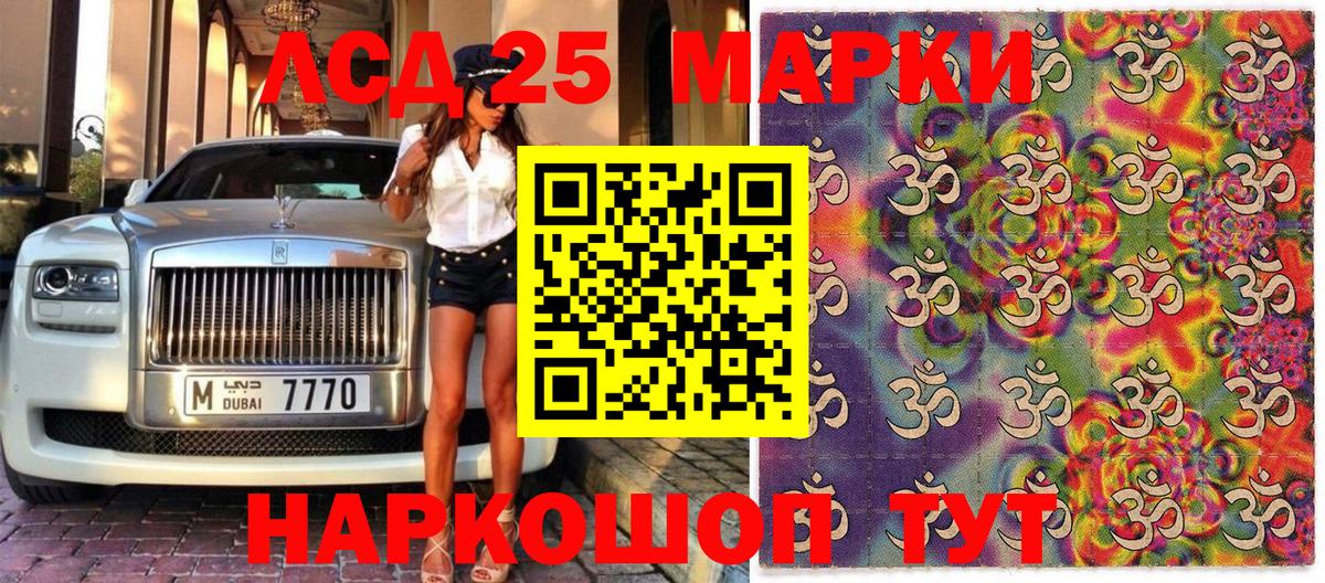 Марки 25I-NBOMe 1500мкг Майский